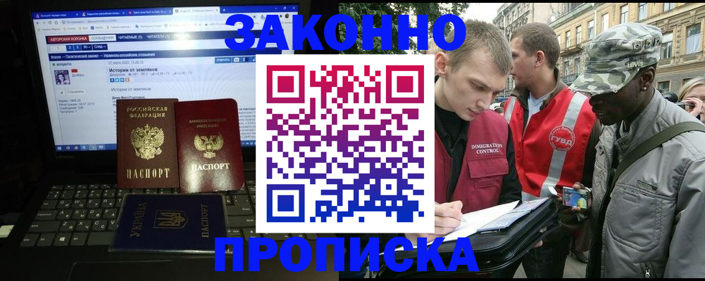 прописка законно в Петров Вале