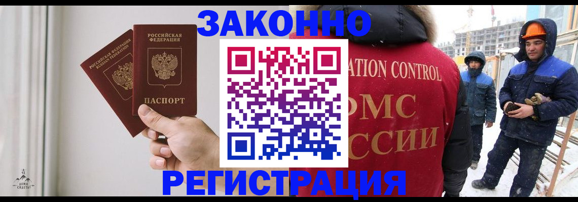 временная регистрация законно в Петров Вале
