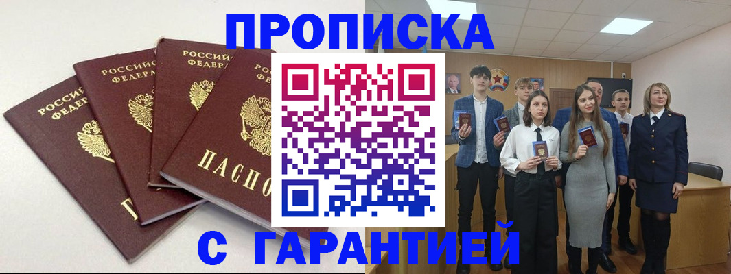 временная регистрация гарантия в Петров Вале