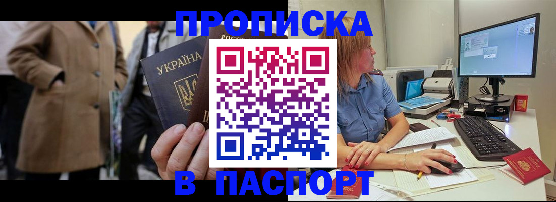прописка штамп в Петров Вале